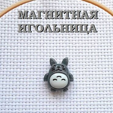 Материалы для творчества ручной работы. Ярмарка Мастеров - ручная работа Магнитная игольница "Тоторо" магнит на канву для вышивки. Handmade.