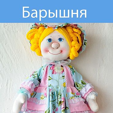 Куклы своими руками кухни