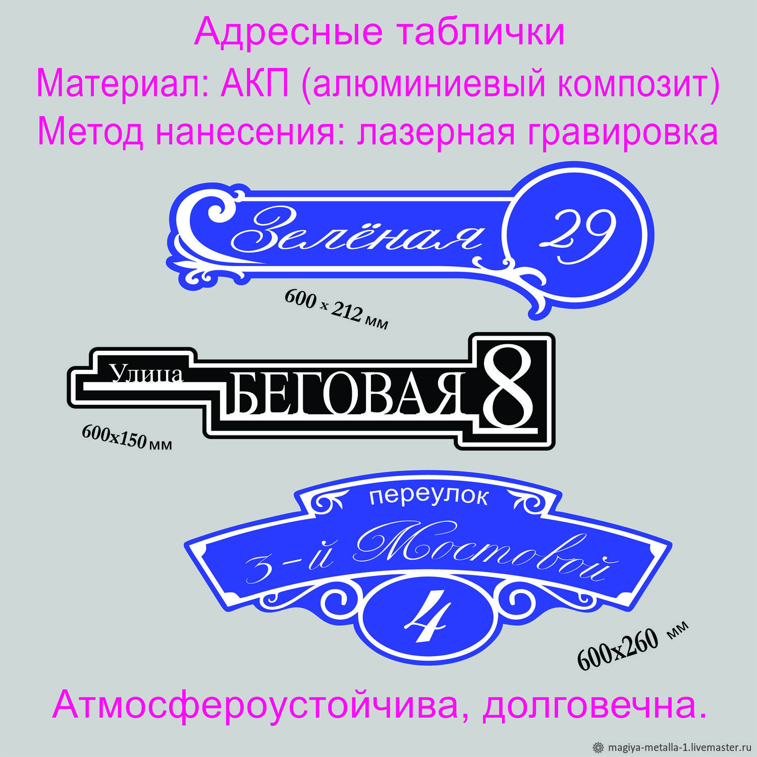 Таблички: Адресная табличка в интернет-магазине Ярмарка Мастеров по цене  1530 ₽ – UU7M6RU | Таблички, Астрахань - доставка по России