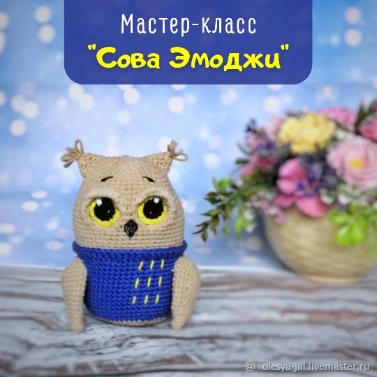 Учёная сова