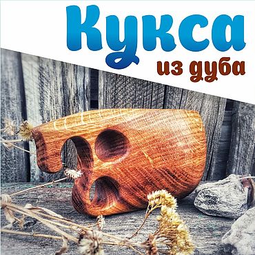 Посуда ручной работы. Ярмарка Мастеров - ручная работа Кукса из дуба 