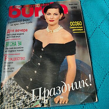 Винтаж ручной работы. Ярмарка Мастеров - ручная работа Винтаж: Журналы винтажные: Бурда 1993/12. Handmade.