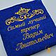 Подарок тренеру на выпускной Полотенце с вышивкой Лучший тренер. Сувениры по профессиям. Страна вышитых историй (Мария). Ярмарка Мастеров.  Фото №4