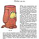 Рукоделие для детей, книга 1998 года. Схемы для шитья. EcoLife_23. Ярмарка Мастеров.  Фото №5