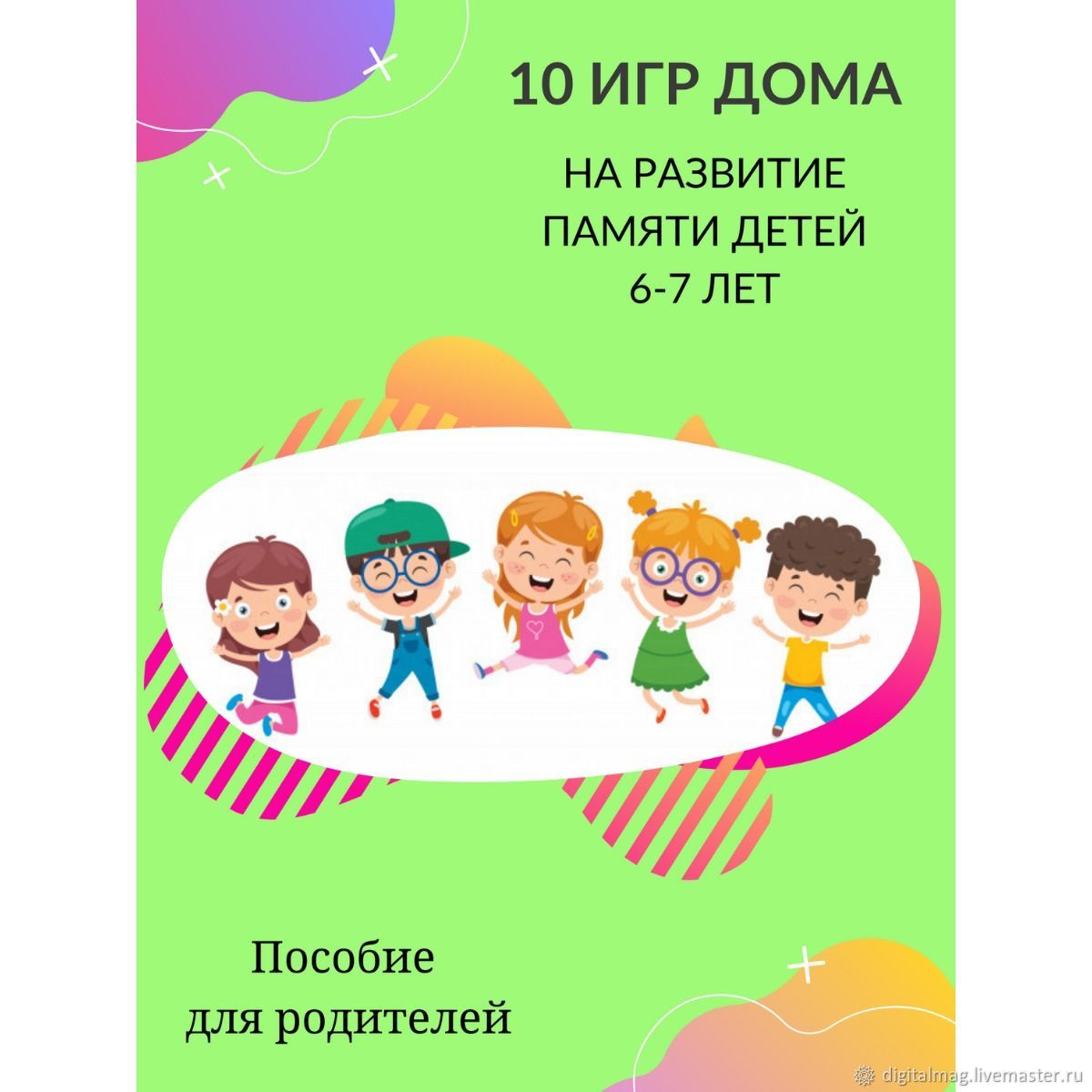 10 игр на развитие памяти детей 6-7 лет в интернет-магазине на Ярмарке  Мастеров | Игры, Нижневартовск - доставка по России. Товар продан.