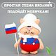 Набор для вязания игрушки "Кот-Патриот". Наборы. Llanten - Лидия. Интернет-магазин Ярмарка Мастеров.  Фото №2