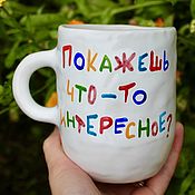 Посуда handmade. Livemaster - original item Will you show something interesting A badge inside a mug with a picture and an inscription. Handmade.