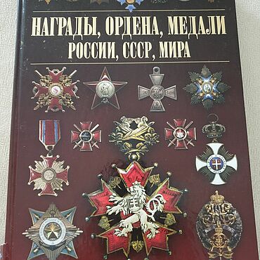 Винтаж ручной работы. Ярмарка Мастеров - ручная работа Винтаж: Награды ордена медали России, СССР, Мира. Handmade.