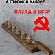 Деревянная Шотница со 6 стопками СССР, СЕРП И МОЛОТ, Подставки, Москва,  Фото №1