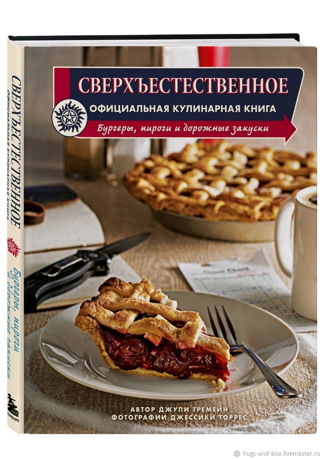 Кулинарная книга Supernatural, Сверхъестественное в интернет-магазине на  Ярмарке Мастеров | Подарочные книги, Краснодар - доставка по России. Товар  продан.