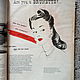 Винтаж: VOGUE июль 1945 и ноябрь 1945 в одном сшиве. Журналы винтажные. Золотая стрела (goldstrela). Ярмарка Мастеров.  Фото №4