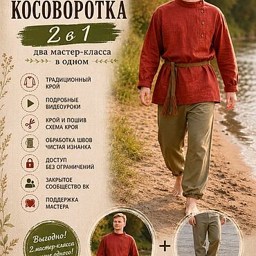 Русский стиль ручной работы. Ярмарка Мастеров - ручная работа Мастер класс два в одном. Порты. Рубаха.. Handmade.