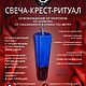  ОСВОБОЖДЕНИЕ ОТ МОРОКОВ, СПЛЕТЕН, СКАЗАННОГО В СПИНУ. Заговорная свеча. Oksana Andreeva. Интернет-магазин Ярмарка Мастеров.  Фото №2