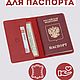 Cubierta del pasaporte cuero genuino y pasaporte, Cover, Moscow,  Фото №1
