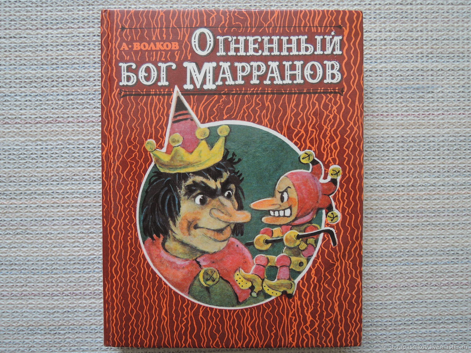 Бог марранов. Огненный Бог Марранов 1992. Волков а. 