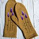 Mittens knitted lavender, Mittens, Tyumen,  Фото №1