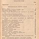 Конструирование и моделирование женского платья, книга 1961 года. Схемы для шитья. EcoLife_23. Ярмарка Мастеров.  Фото №4