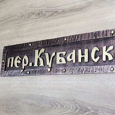 Таблички для сада ручной работы. Ярмарка Мастеров - ручная работа Табличка на дом. Handmade.