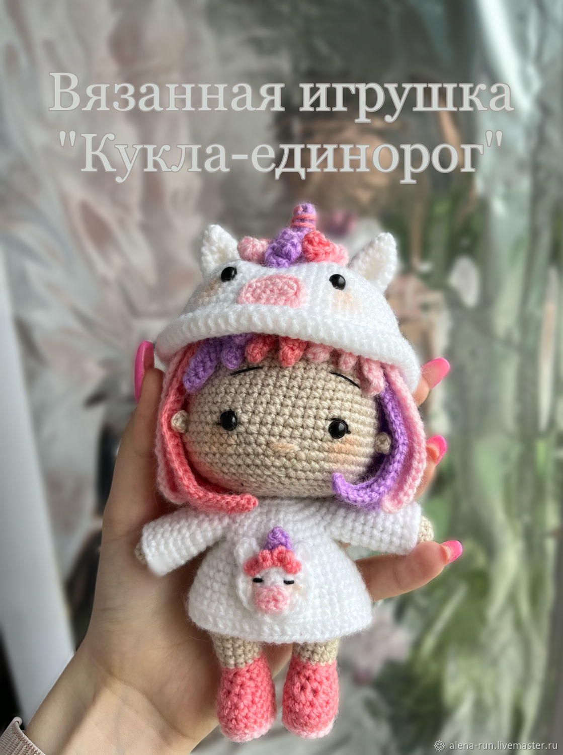 Вязанная игрушка 