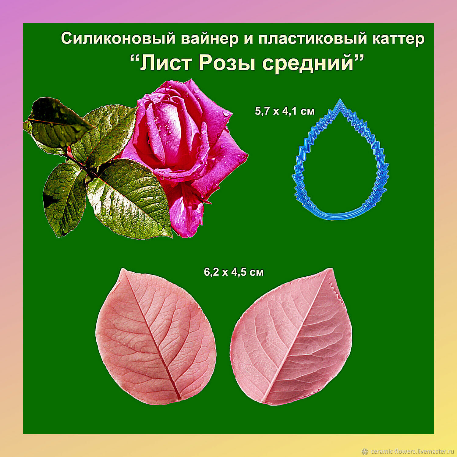 Rose Leaves Medium Silicone Viner and Cutter Sets, Molds for making flowers, Rostov-on-Don,  Фото №1