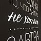 Заказать Делай сегодня то, что другие не хотят. Амбар. Ярмарка Мастеров. . Слова Фото №3