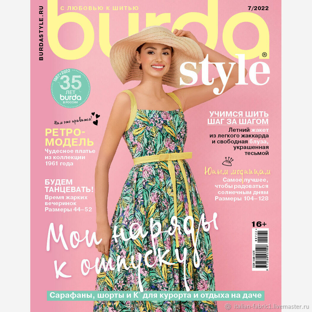 Журнал Burda STYLE 7/2022 (июль 2022), Журналы, Королев,  Фото №1