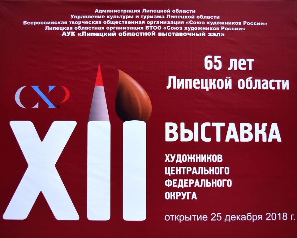 Групповая выставка художников ЦФО.