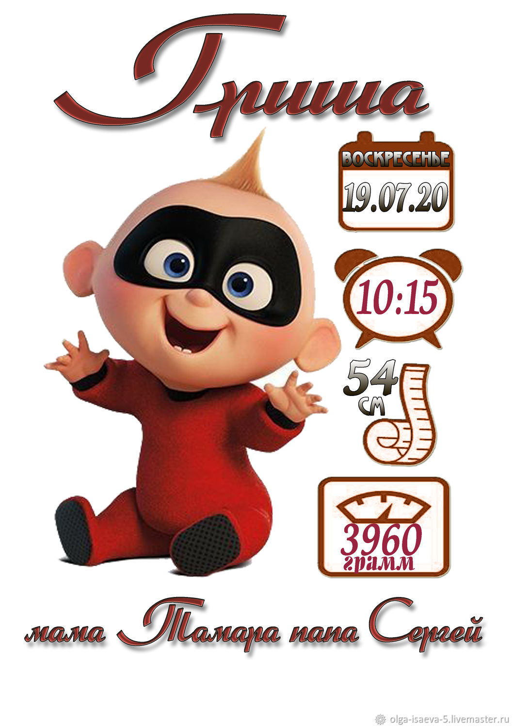 Метрика купить в интернет-магазине Ярмарка Мастеров по цене 200 ...