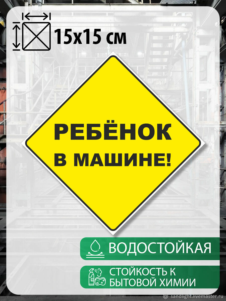 Информационная наклейка на стекло, стену купить в интернет-магазине Ярмарка  Мастеров по цене 165 ₽ – RP7TMRU | Стикеры, Киров - доставка по России