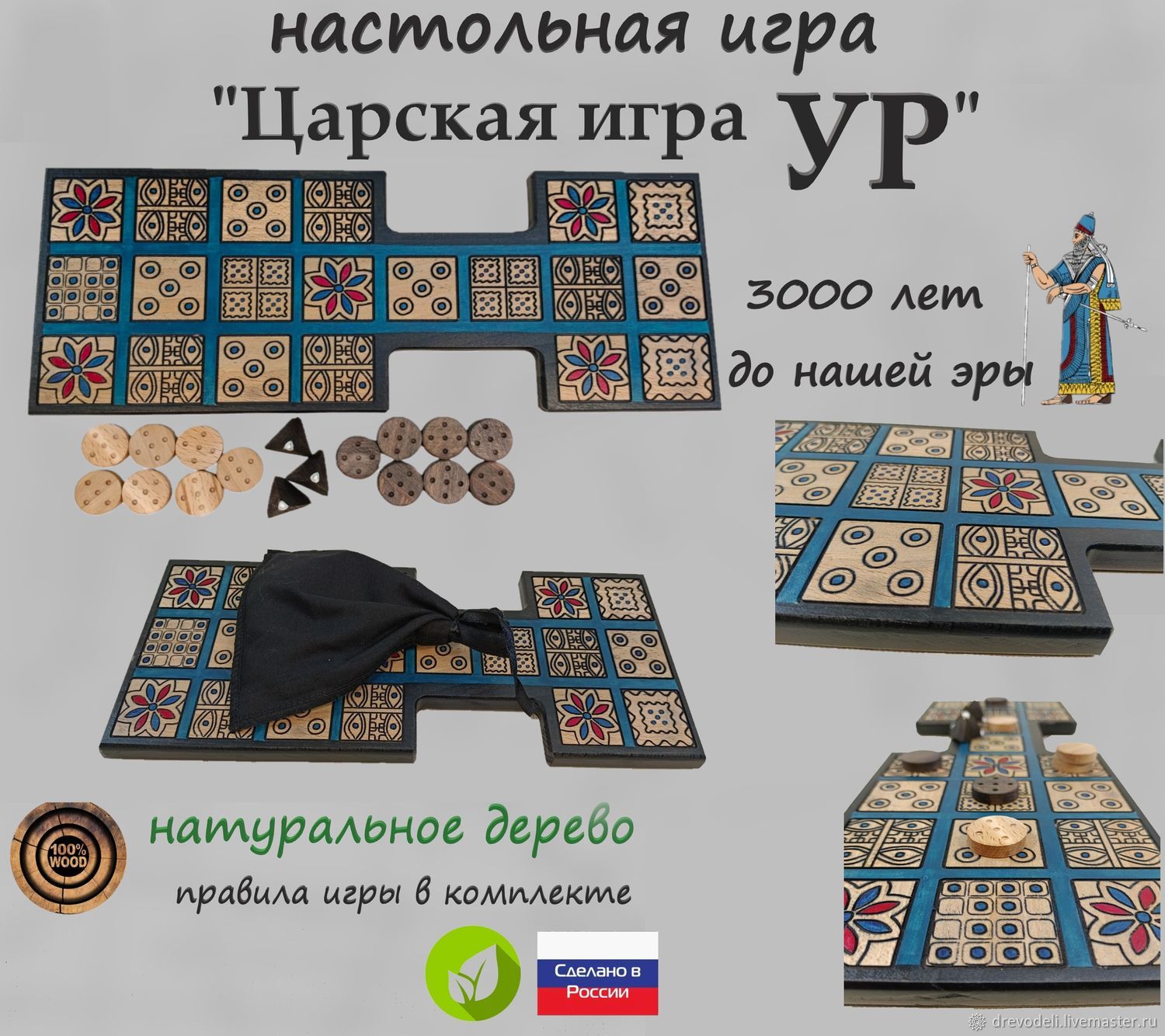 Царская игра Ур