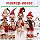 Master class House dwarf Christmas Elf. AlbinaToys, Courses and workshops, Kazan,  Фото №1