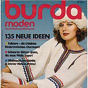 Материалы для творчества handmade. Livemaster - original item Burda Moden Magazine 1976 12 (December). Handmade.