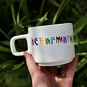 Посуда handmade. Livemaster - original item Complete astigmatism *$@%#? Mug cup gift for people with glasses. Handmade.