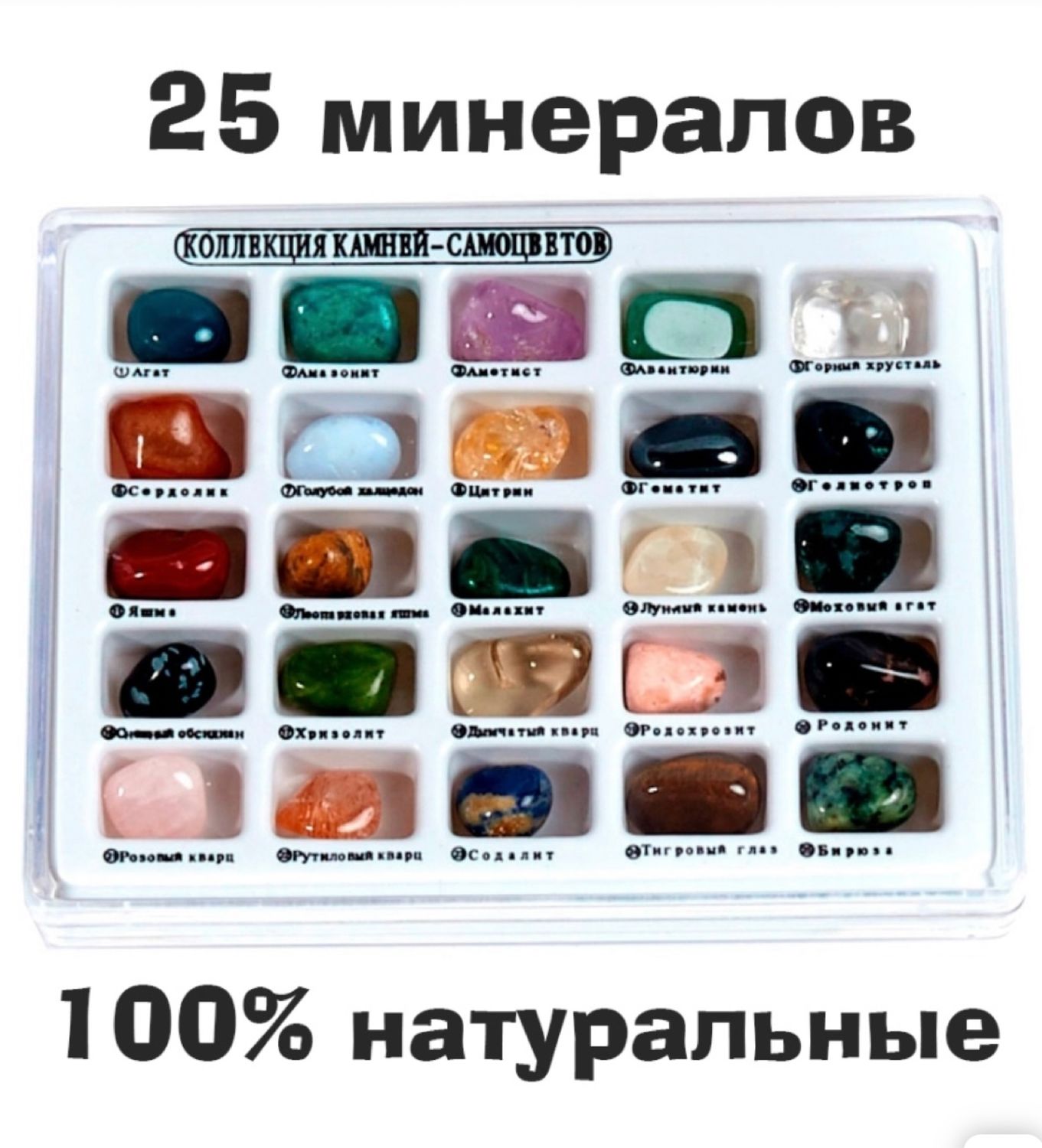 Коллекция самоцветов. Коллекция камней и минералов №2 (1-1,5 см). Коллекция камней самоцветов. Коллекция камней самоцветов 25. Набор минералов Worldwide Gemstones 35 kinds.