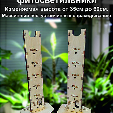 Цветы и флористика ручной работы. Ярмарка Мастеров - ручная работа Подставки под фитолампу телескопические. Handmade.