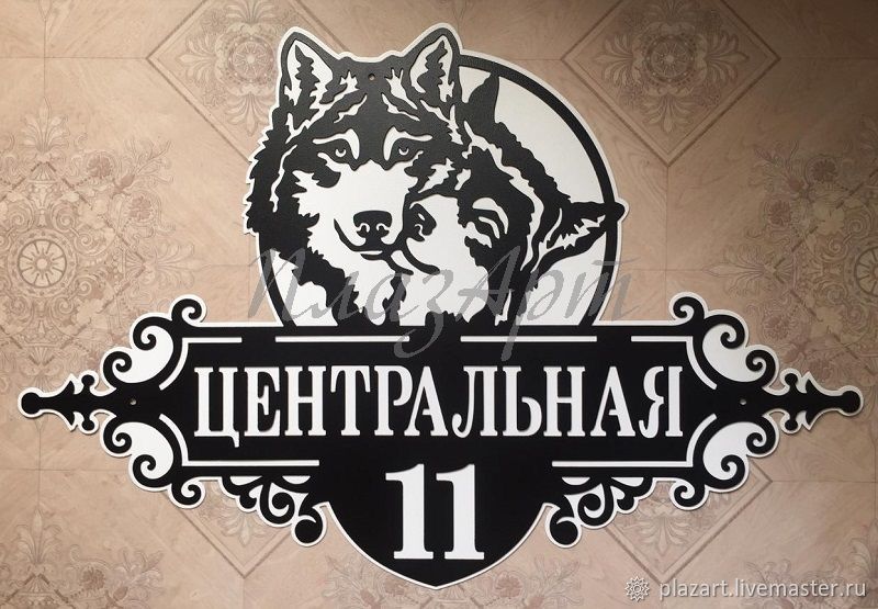 Адресная табличка волки dxf. Табличка заходи. Волк с табличкой. Адресная табличка dxf. Адресная табличка "волки".