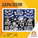 Шаблоны для вырезания из бумаги на окна "Дары осени", Шаблоны для резки, Барнаул,  Фото №1