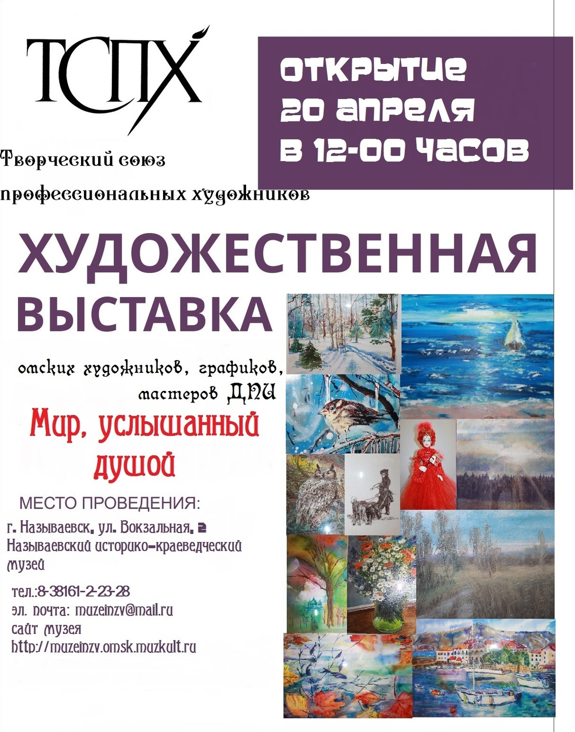 Выставка ТСПХ