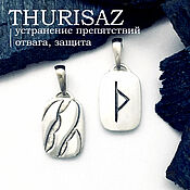 Фен-шуй и эзотерика handmade. Livemaster - original item Amulet rune with the Turisaz rune, silver double-sided amulet, runes. Handmade.