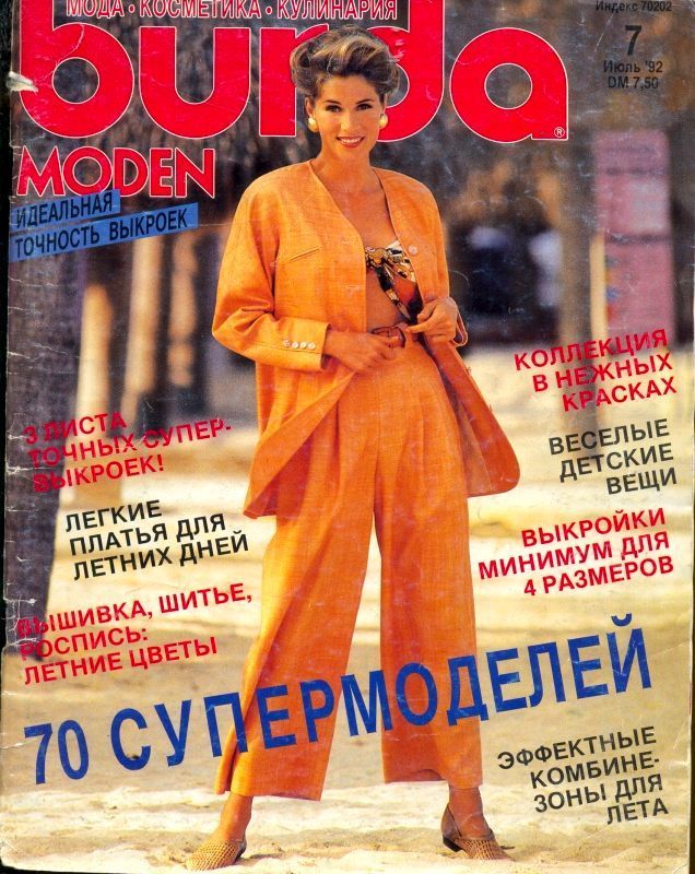 Журнал Бурда Моден № 7/1992 купить в интернет-магазине Ярмарка Мастеров ...