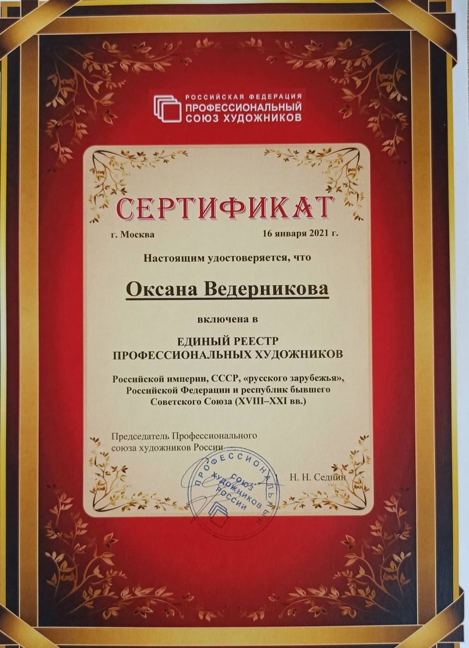 Сертификат
