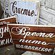 Табличка в рустик-стиле_свадебная деревянная Время пить! W0040. Свадебные аксессуары. TREENITY_Студия Ольги Генераловой. Ярмарка Мастеров.  Фото №5