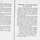 Описание форм обмундирования, книга 1898 года. Схемы для шитья. EcoLife_23. Ярмарка Мастеров.  Фото №4
