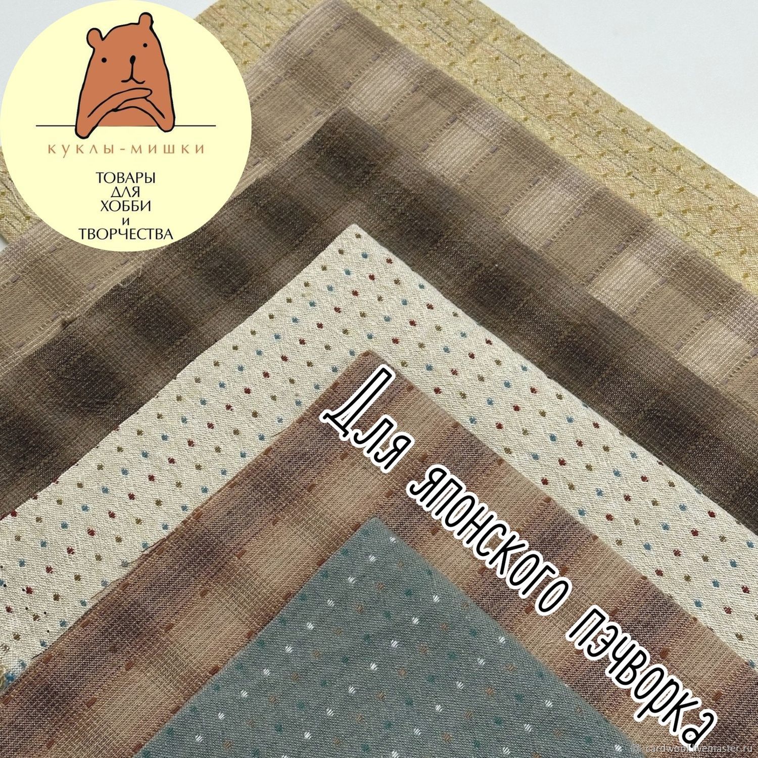 Набор тканей, фактурный хлопок. Арт.2325 купить в интернет-магазине ...