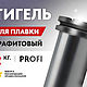 Универсальный графитовый тигель для плавки металлов, 2 кг, Инструменты для украшений, Кострома,  Фото №1