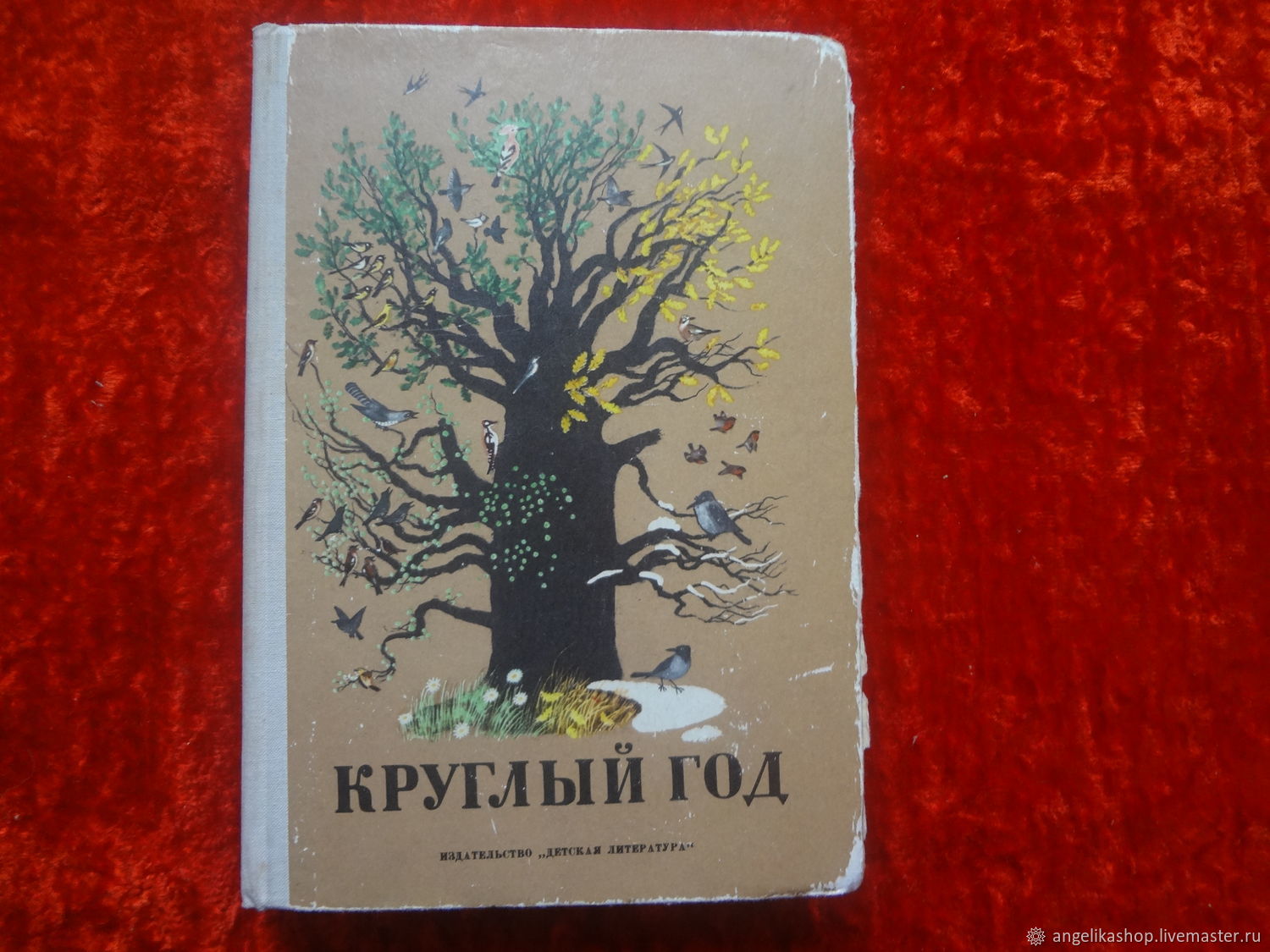 Винтаж: Круглый год 1974 год Сборник для детей. Рассказы, стихи, сказки  купить в интернет-магазине Ярмарка Мастеров по цене 300 ₽ – TJCM8RU | Книги  винтажные, Рязань - доставка по России