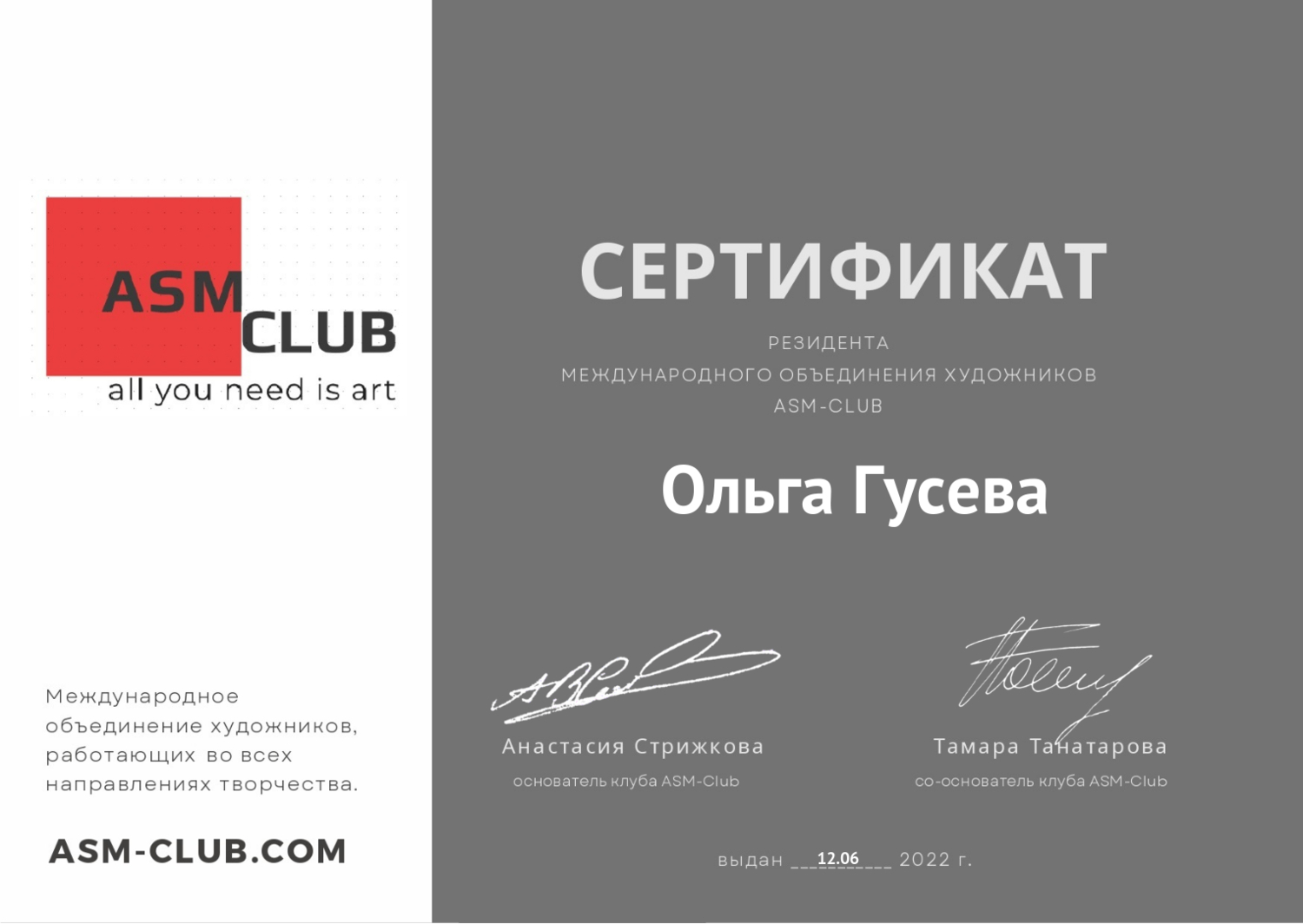 Член международного клуба художников