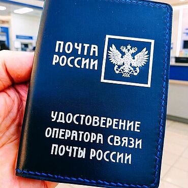 Канцелярские товары ручной работы. Ярмарка Мастеров - ручная работа Кожаная обложка на удостоверение "Почта России". Handmade.