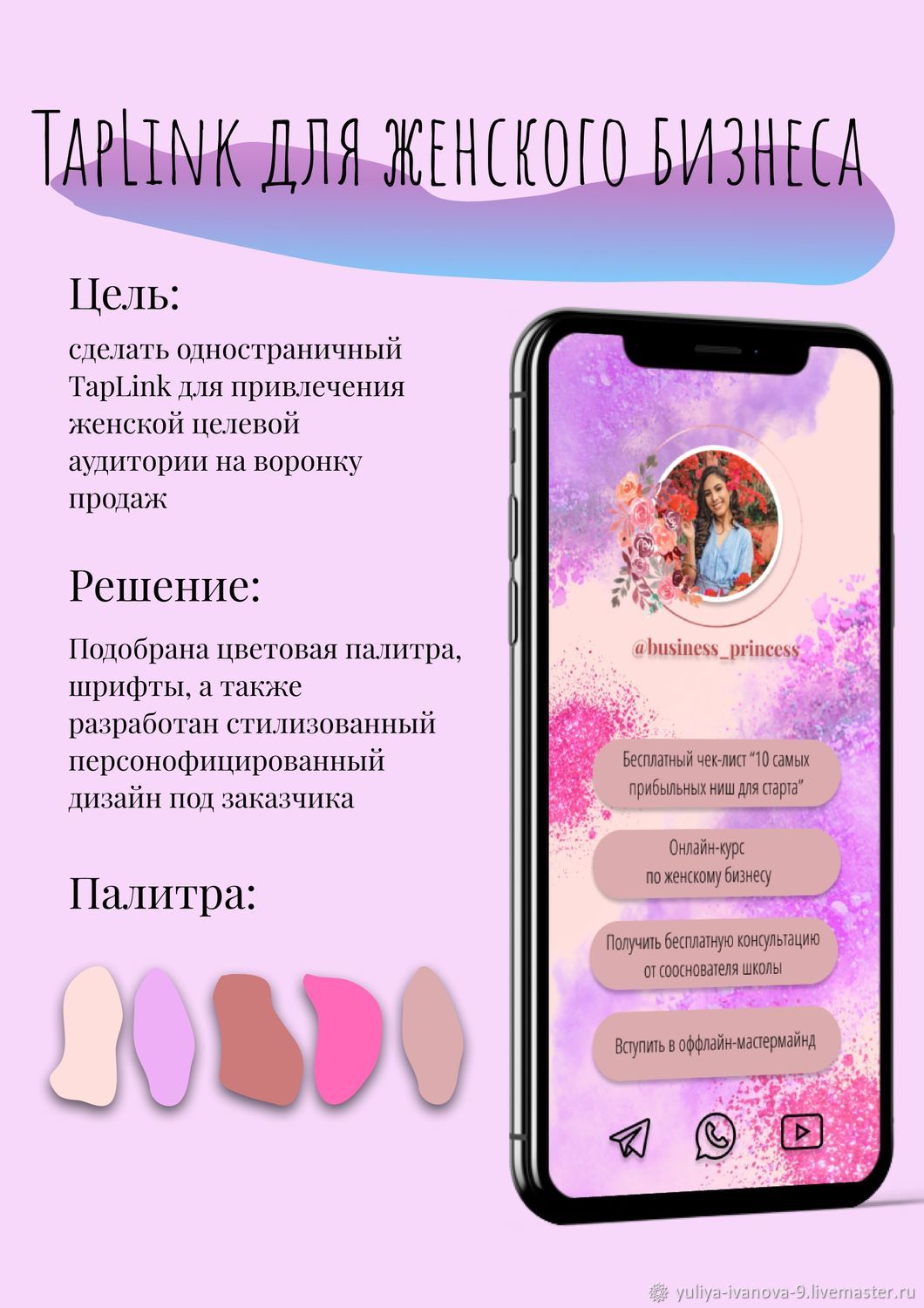 Создать taplink. Таплинк. Оформление Таплинк. Дизайн таплинка примеры. Таплинк образцы оформления.