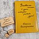 Подарочный набор для учителя : Ежедневник и флешка с гравировкой. Подарочные боксы. Студия Подарков 'JOY'. Интернет-магазин Ярмарка Мастеров.  Фото №2